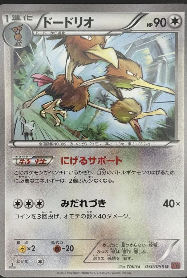 Dodrio [1st-Edition]